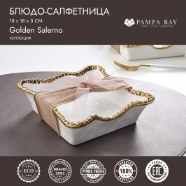 Блюдо-салфетница 18 × 18 × 5 Golden Salerno CER2213WG